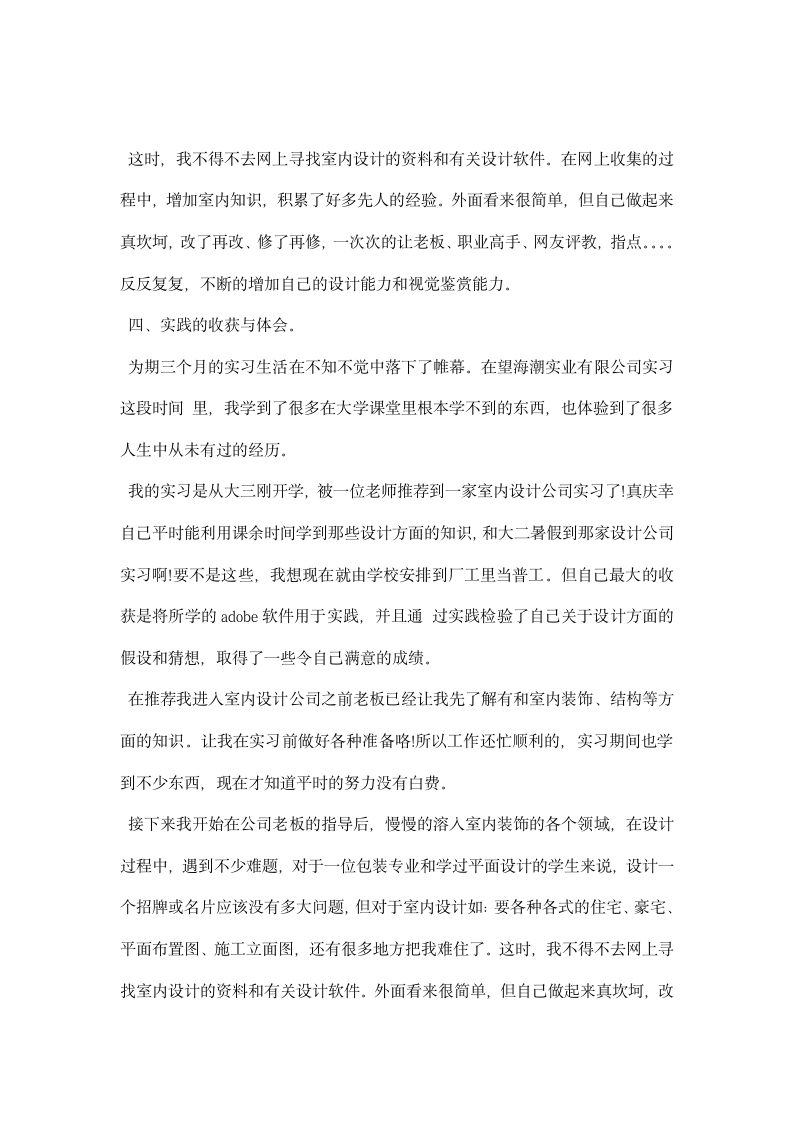 建筑装饰施工实习周记.docx第5页