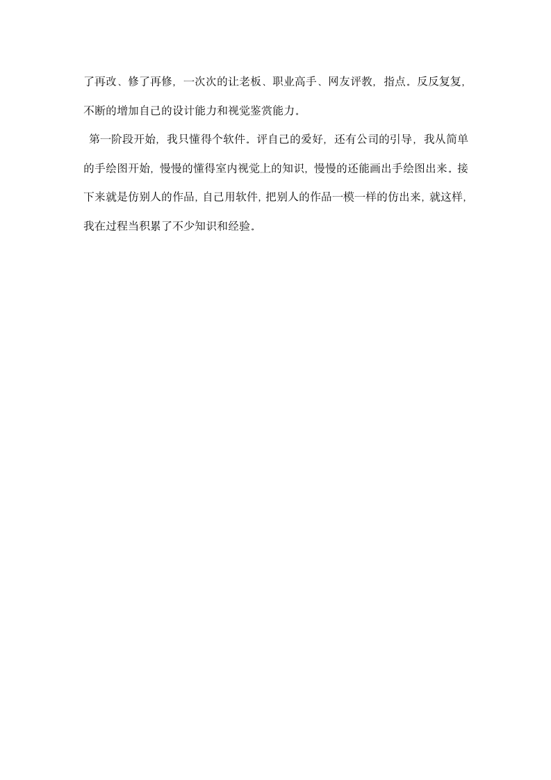 建筑装饰施工实习周记.docx第6页