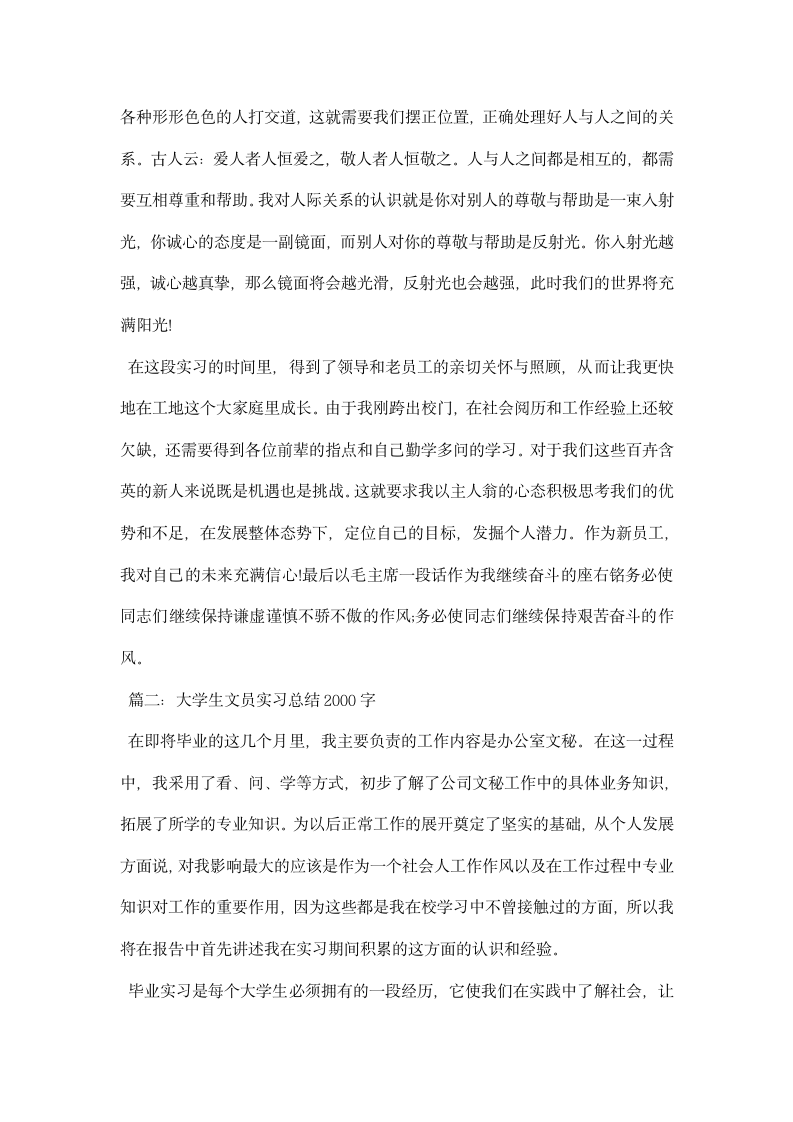 大学生文员实习总结.docx第6页