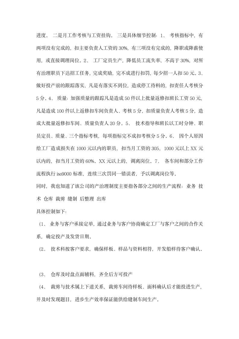 服装设计实习报告.docx第4页