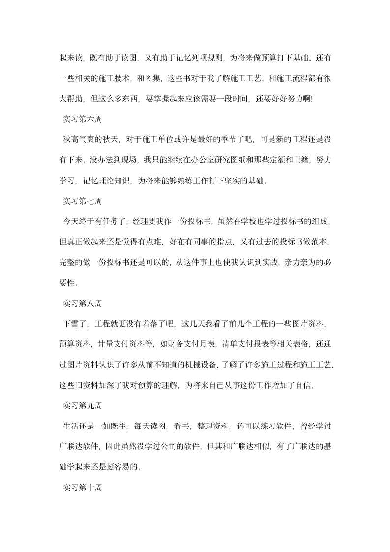 工程造价毕业实习周记.docx第2页