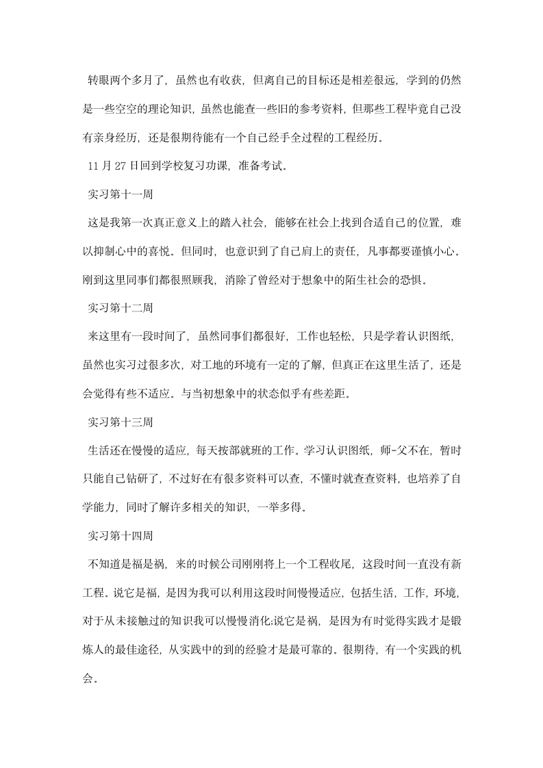 工程造价毕业实习周记.docx第3页