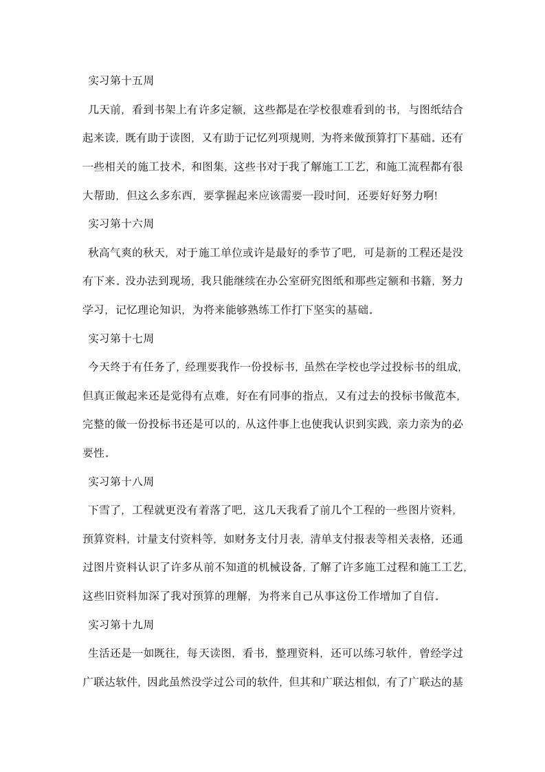 工程造价毕业实习周记.docx第4页