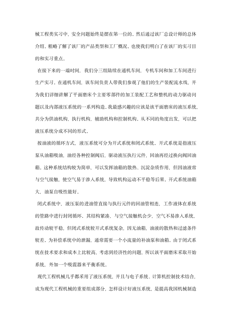 金工实习报告数控车床.docx第2页