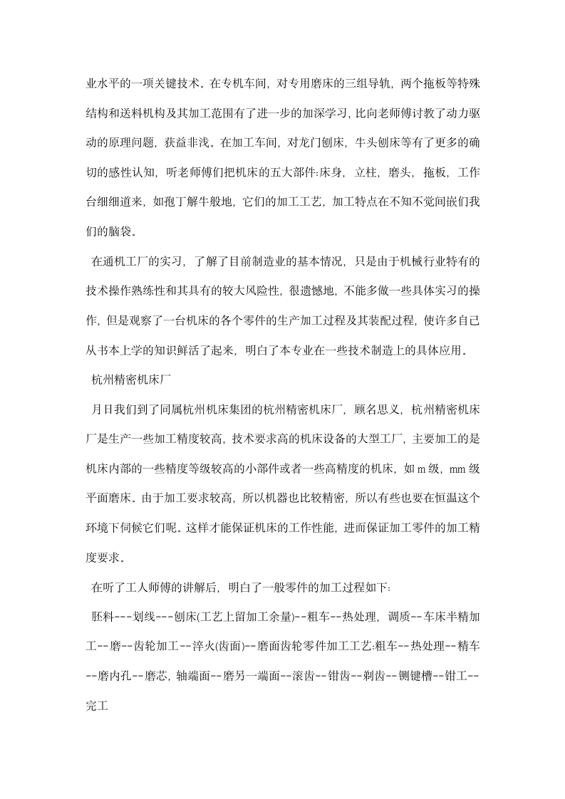 金工实习报告数控车床.docx第3页