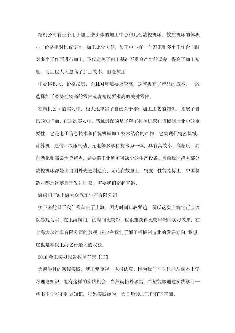 金工实习报告数控车床.docx第4页