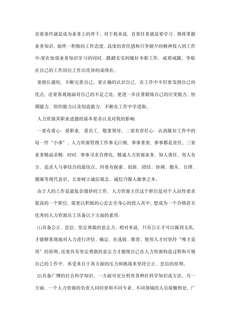 金工实习报告数控车床.docx第6页