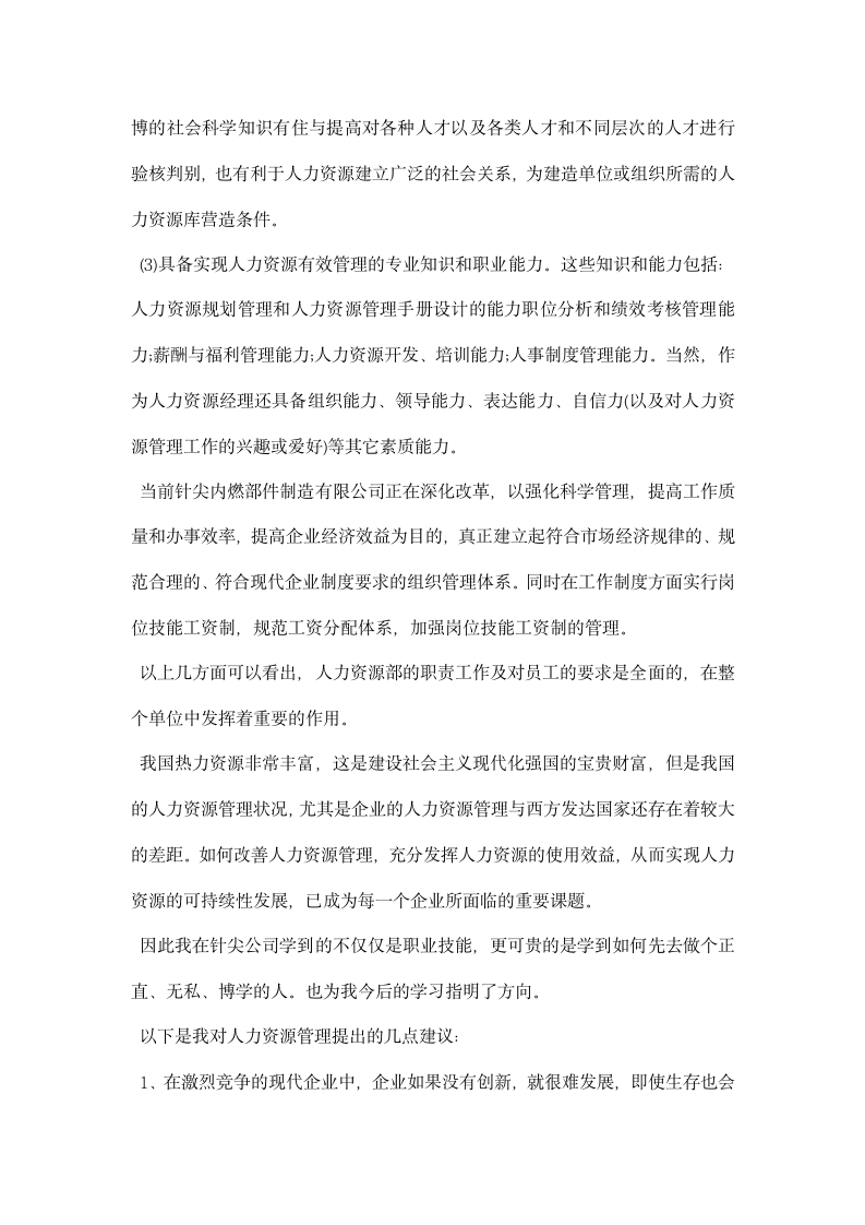 金工实习报告数控车床.docx第7页