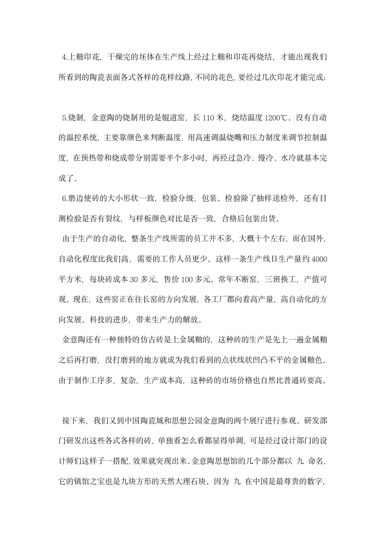 建筑陶瓷认识实习报告.docx第2页