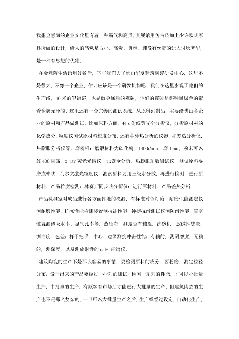 建筑陶瓷认识实习报告.docx第3页