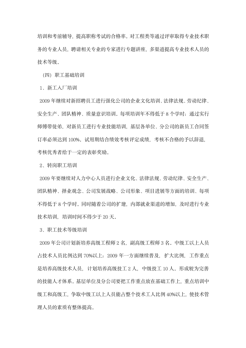 企业员工培训方案.docx第4页