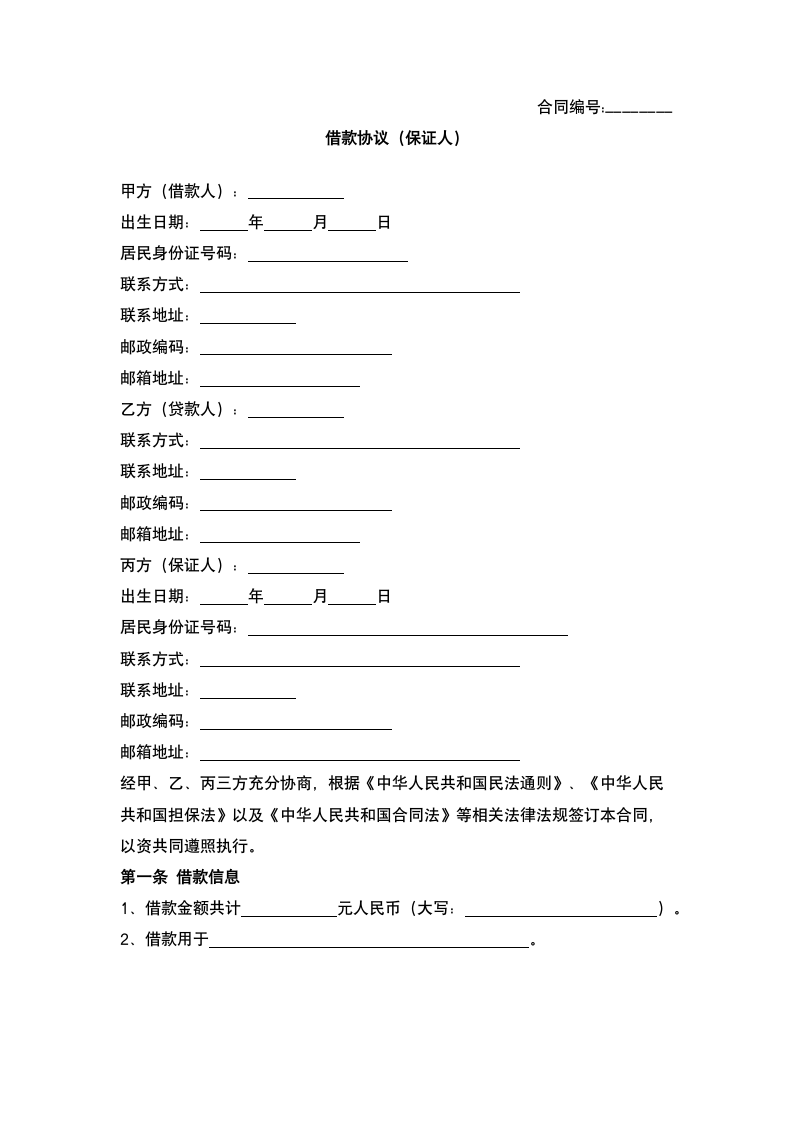 借款合同.docx第2页