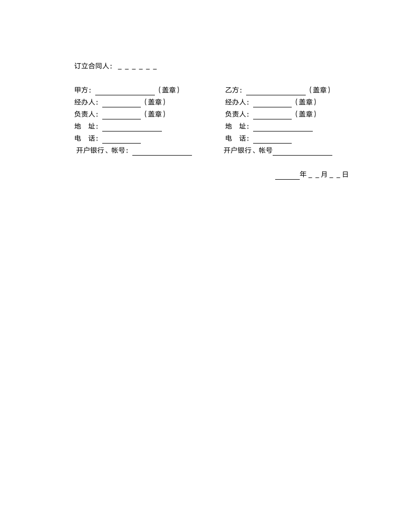 建材订货合同.docx第5页