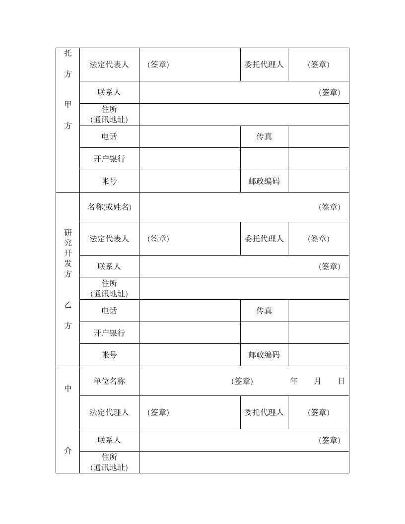 技术开发合同.doc第9页