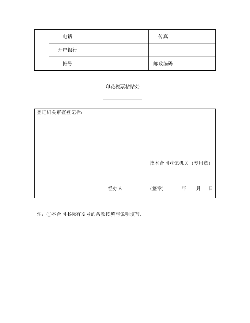 技术开发合同.doc第10页