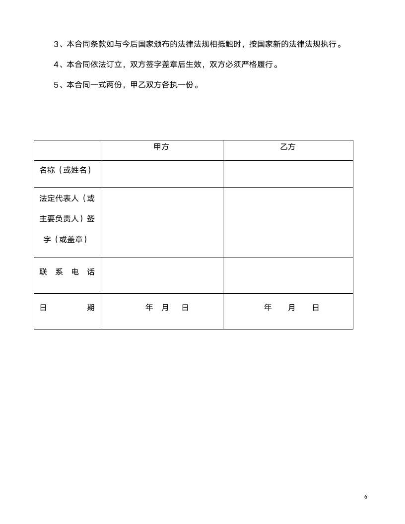 全日制劳动合同.doc第6页