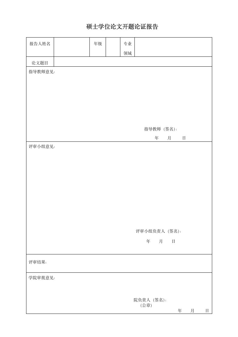 开题报告书.doc第5页