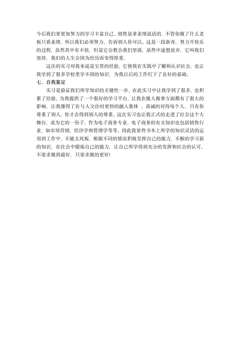 导购员实习报告.doc第7页