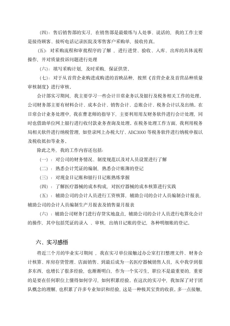 医疗器械毕业实习报告.doc第4页