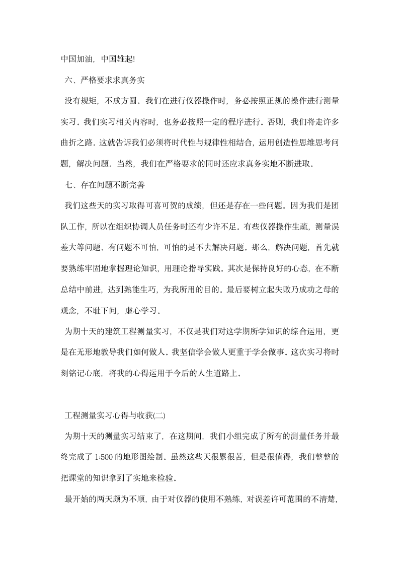 工程测量实习心得与收获.docx第3页