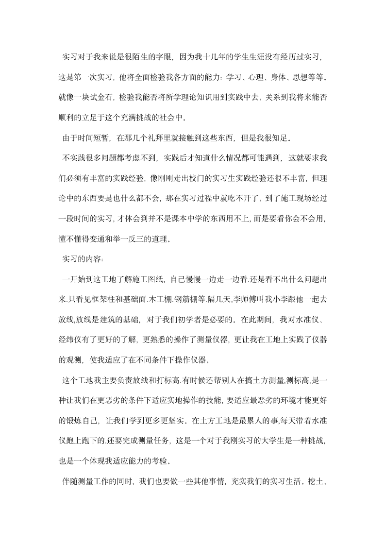 工程测量实习心得与收获.docx第5页