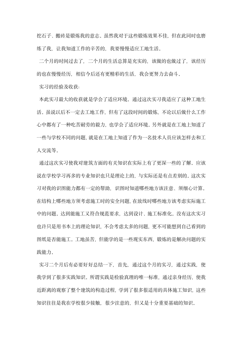 工程测量实习心得与收获.docx第6页