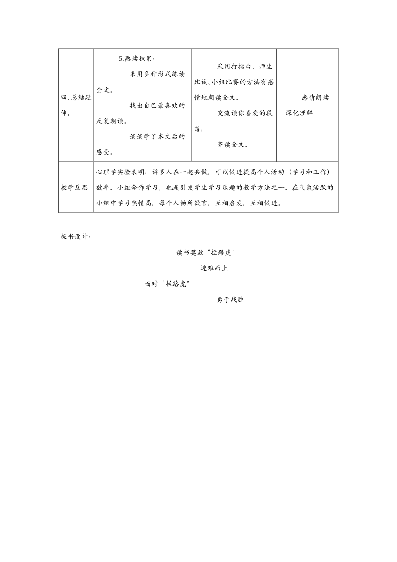 （苏教版）五年级语文上册教案读书莫放“拦路虎”3.doc第2页