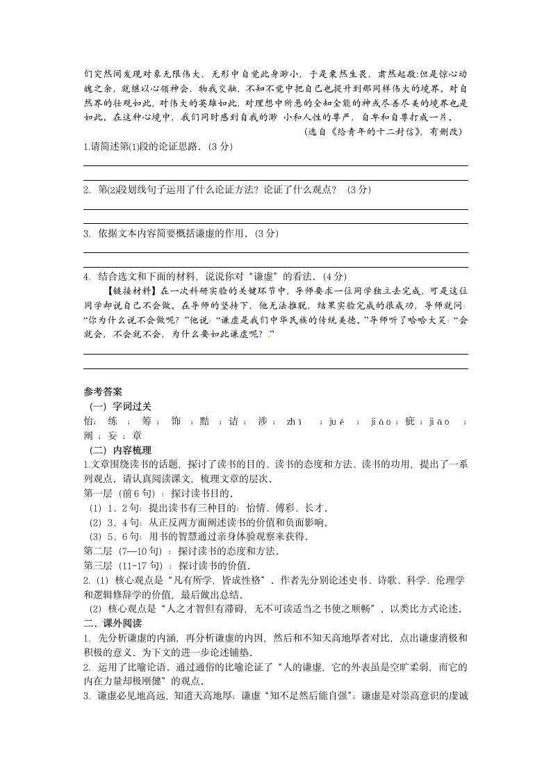 13 短文两篇《谈读书》预习学案（含答案）.doc第2页