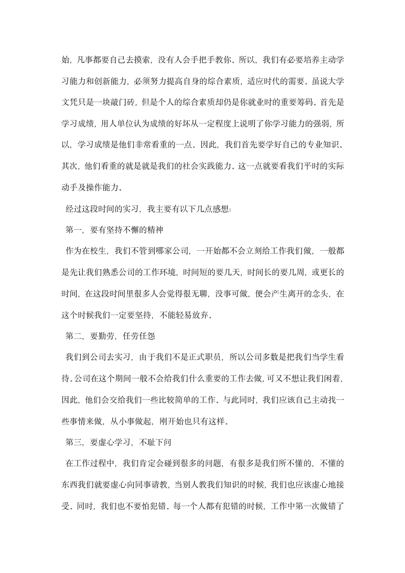 轮胎厂实习心得体会.docx第2页