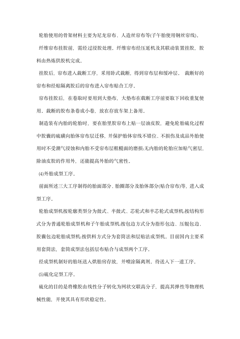 轮胎厂实习心得体会.docx第9页