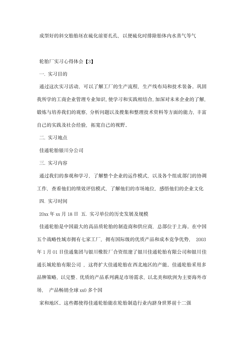 轮胎厂实习心得体会.docx第10页