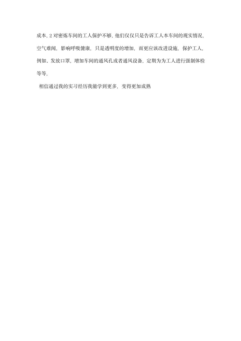 轮胎厂实习心得体会.docx第13页