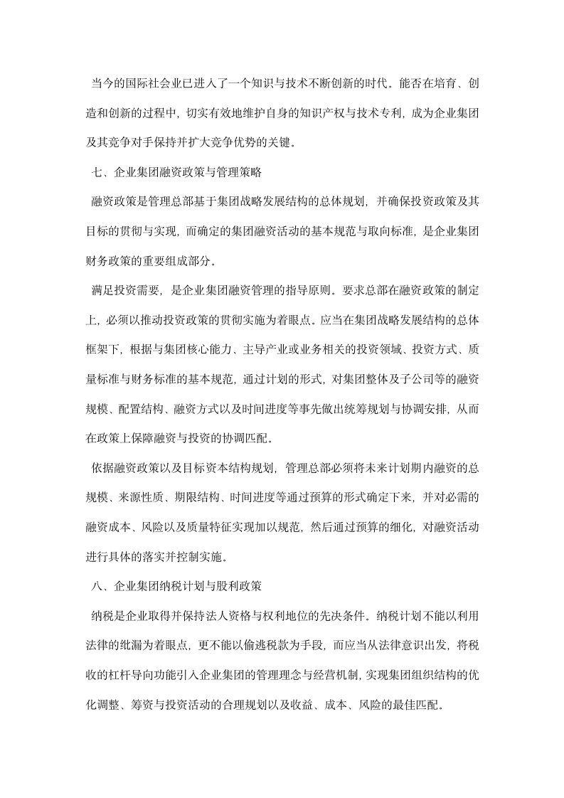 财务管理制度学习心得.docx第4页