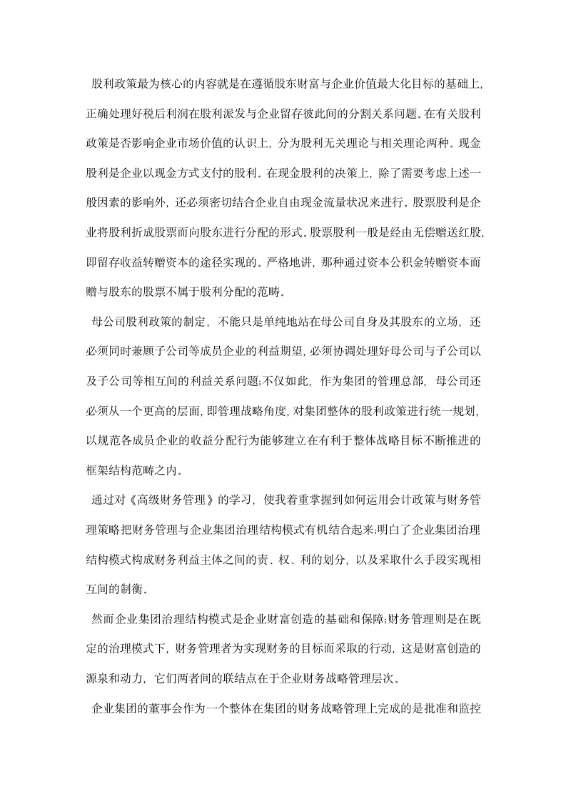 财务管理制度学习心得.docx第5页