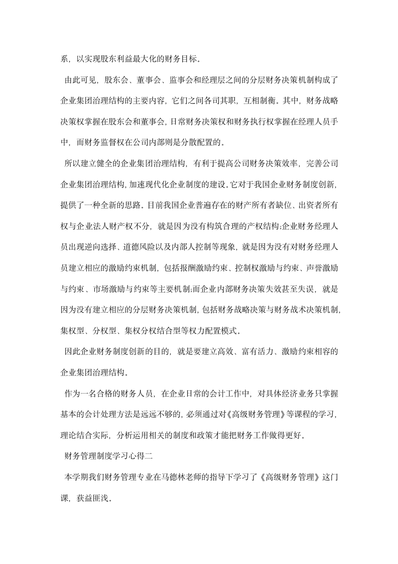 财务管理制度学习心得.docx第8页