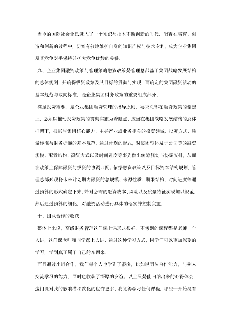 财务管理制度学习心得.docx第14页