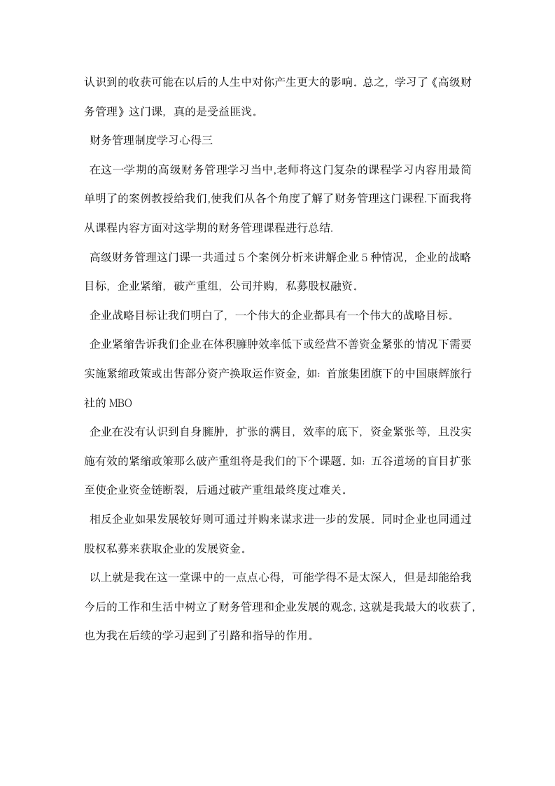 财务管理制度学习心得.docx第15页