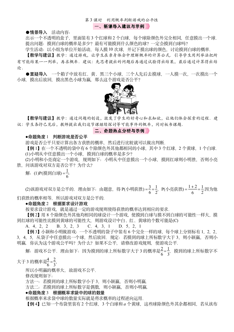 北师大版数学七年级下册6.3.3　利用概率判断游戏的公平性教案.doc第1页