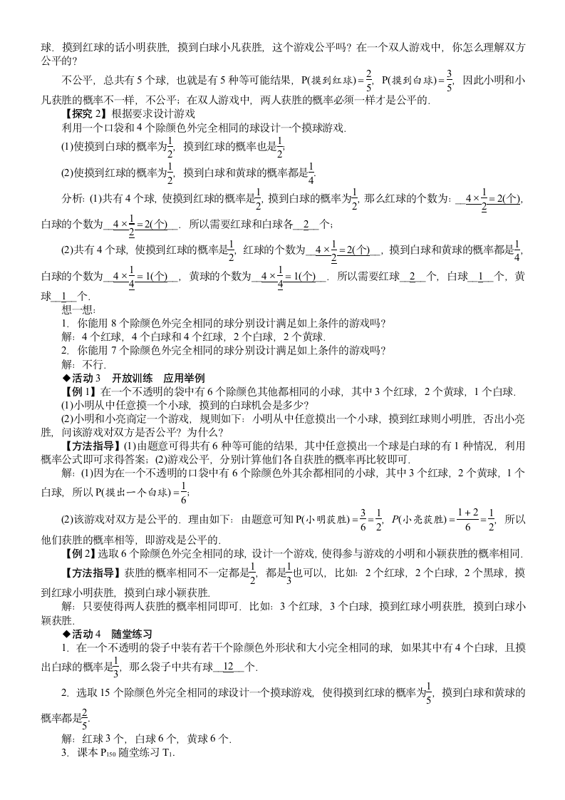 北师大版数学七年级下册6.3.3　利用概率判断游戏的公平性教案.doc第3页