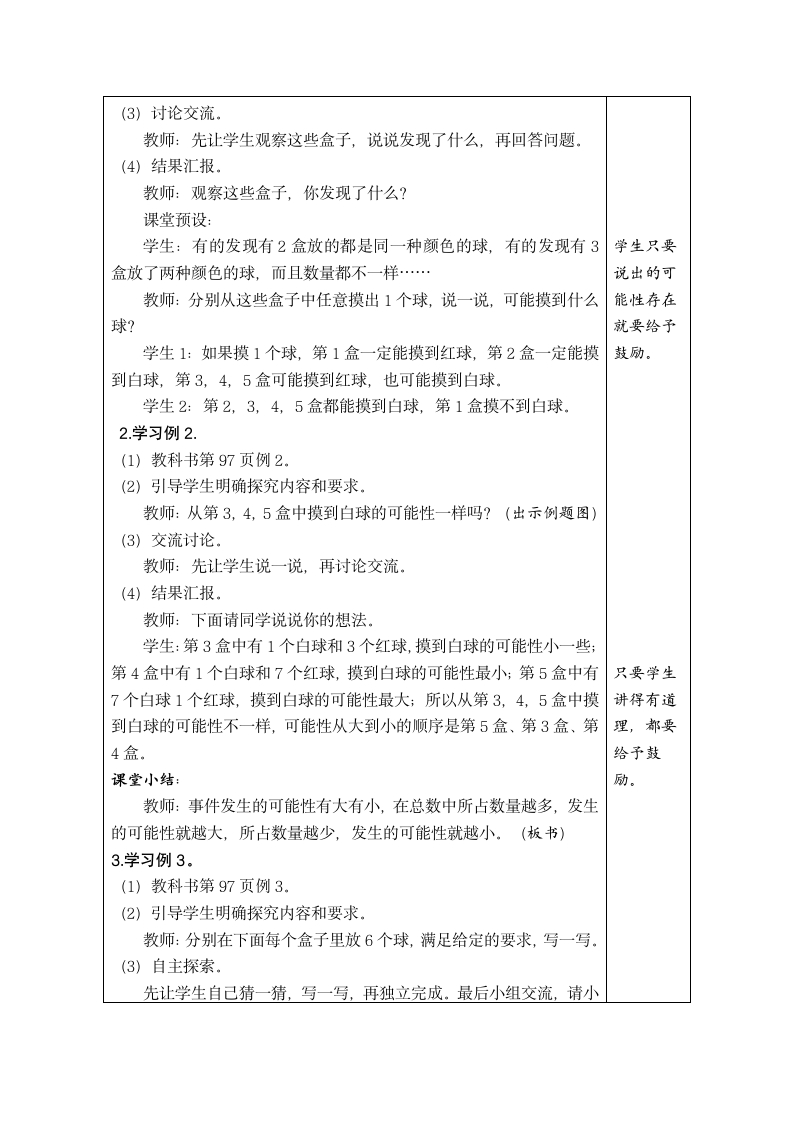 北师大版数学四年级上册8.2 摸球游戏  (表格式教案).doc第2页