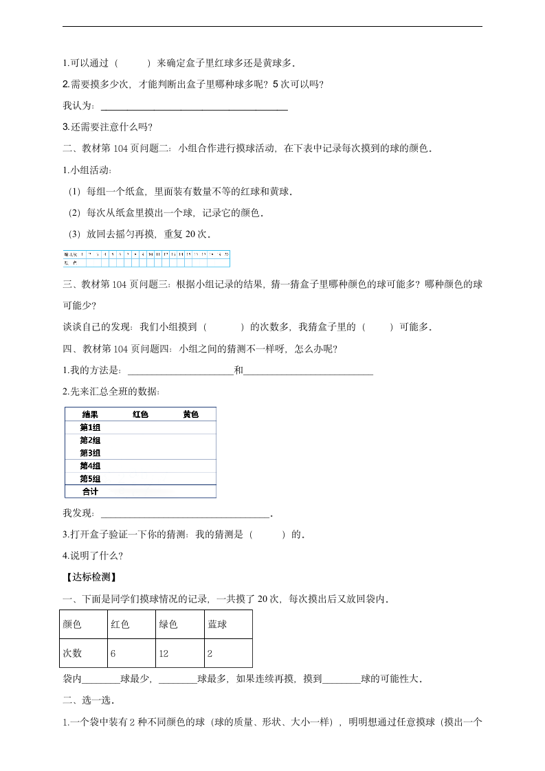 小学数学北师大版五年级上册《摸球游戏》导学单.docx第2页