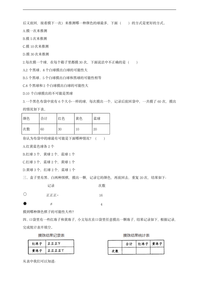 小学数学北师大版五年级上册《摸球游戏》导学单.docx第3页