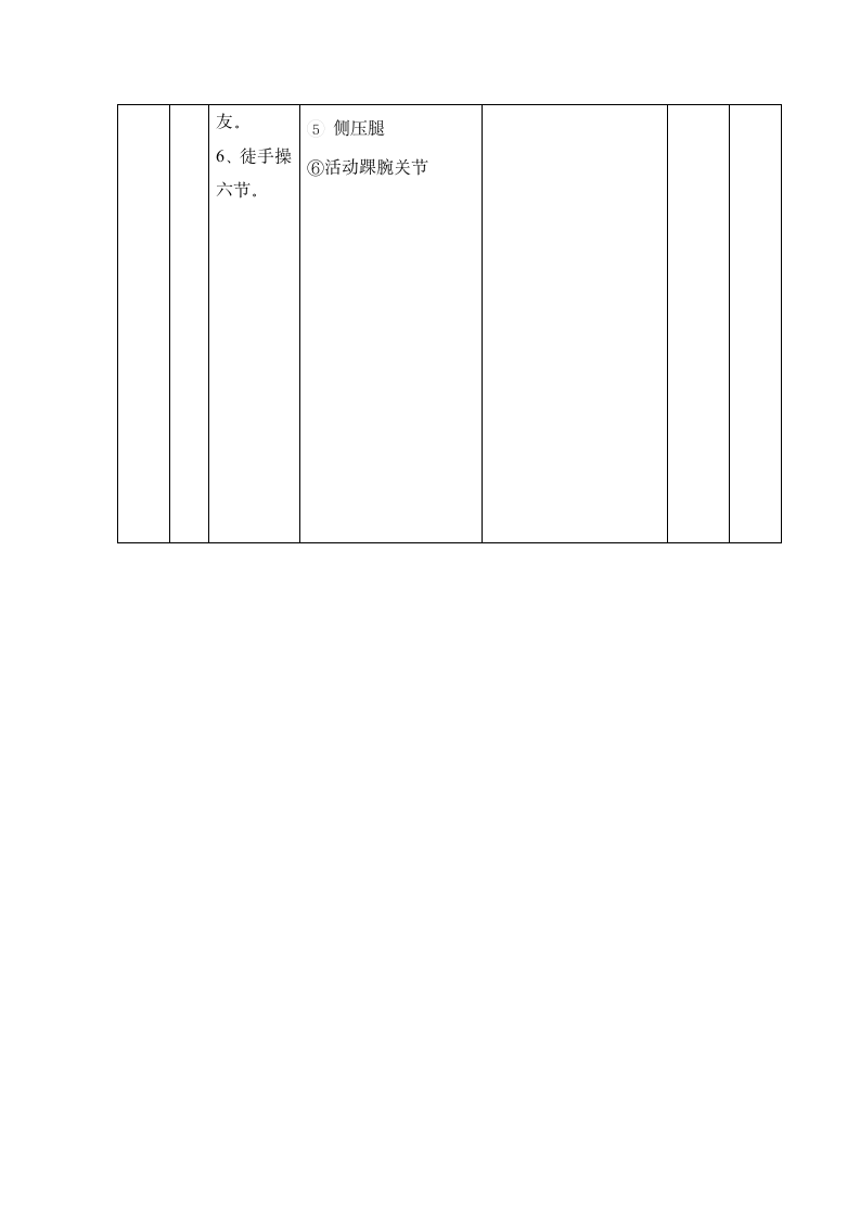跪投实心球 游戏：跑跳接力（教学设计）人教版体育六年级上册.doc第4页