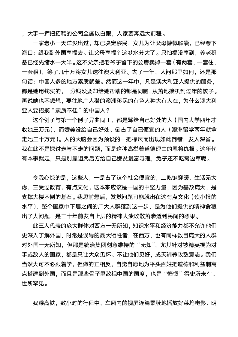 留德硕士以怨报德为哪般第3页