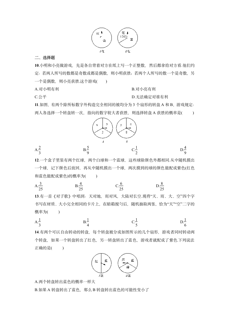 2021-2022学年北师大版九年级数学上册3.1.2利用概率判断游戏的公平性同步练习题（Word版，含答案）.doc第2页