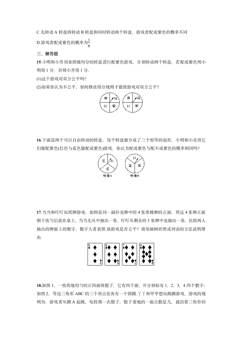 2021-2022学年北师大版九年级数学上册3.1.2利用概率判断游戏的公平性同步练习题（Word版，含答案）.doc第3页