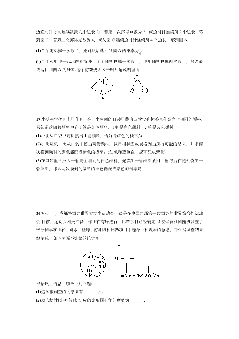 2021-2022学年北师大版九年级数学上册3.1.2利用概率判断游戏的公平性同步练习题（Word版，含答案）.doc第4页