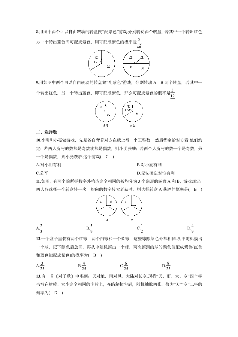 2021-2022学年北师大版九年级数学上册3.1.2利用概率判断游戏的公平性同步练习题（Word版，含答案）.doc第6页