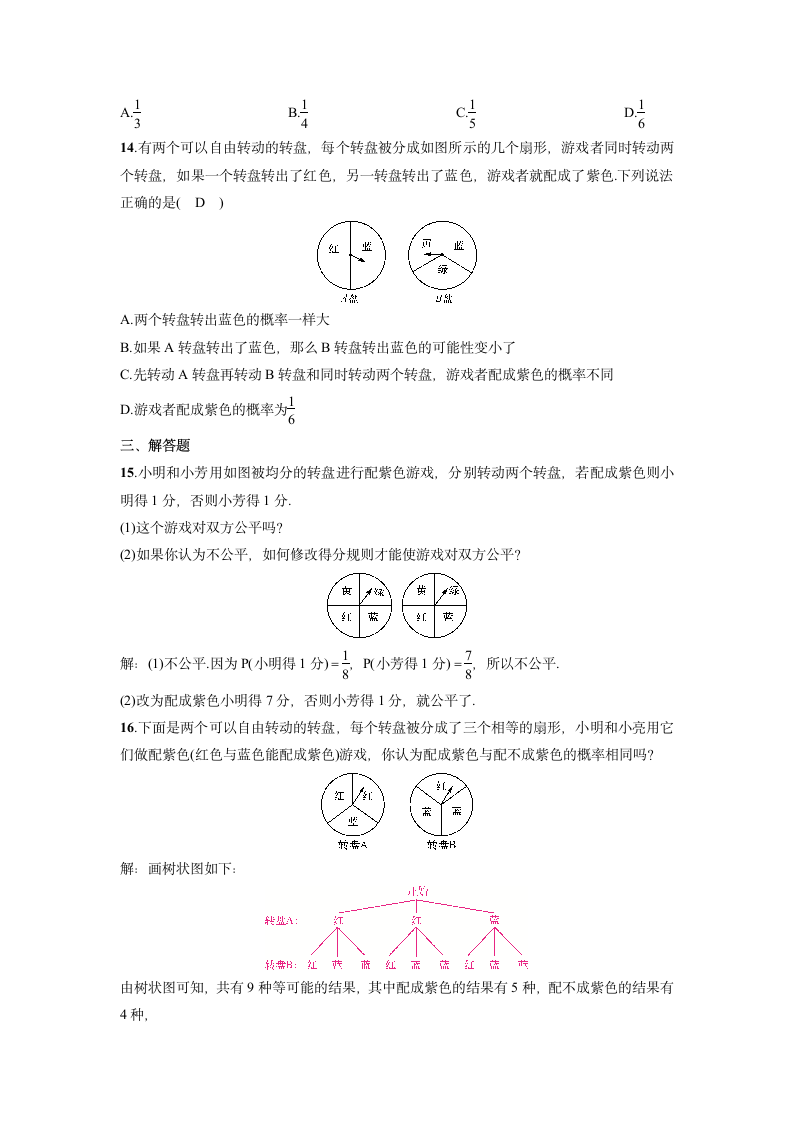 2021-2022学年北师大版九年级数学上册3.1.2利用概率判断游戏的公平性同步练习题（Word版，含答案）.doc第7页