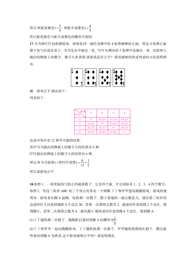 2021-2022学年北师大版九年级数学上册3.1.2利用概率判断游戏的公平性同步练习题（Word版，含答案）.doc第8页